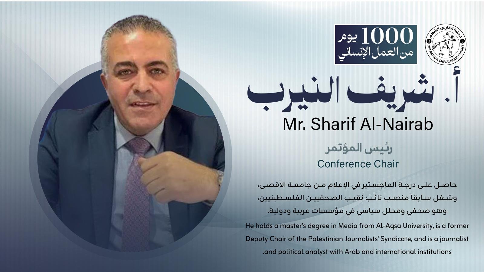 شريف النيرب | Sharif Al-Nairab